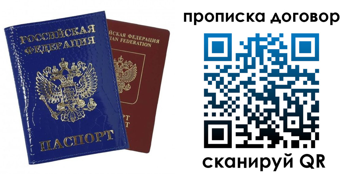 прописка в Волжском