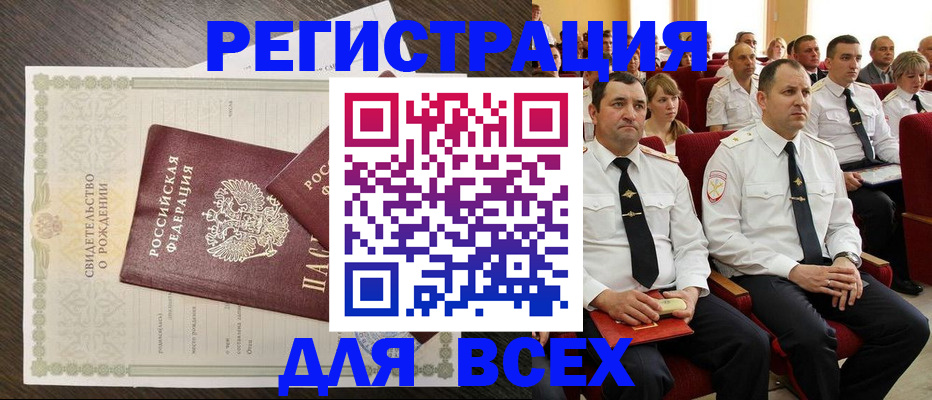 прописка в Волжском