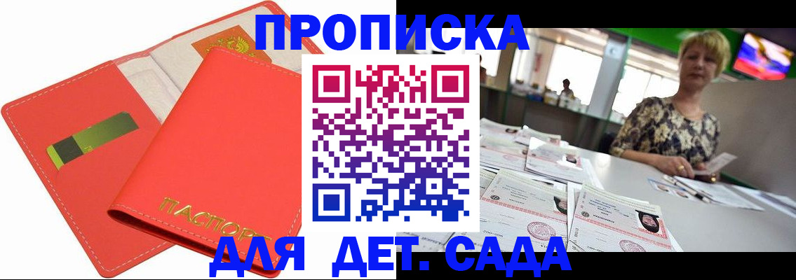 купить прописку в Волжском