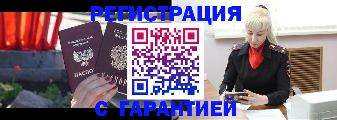 временная регистрация надежно в Волжском