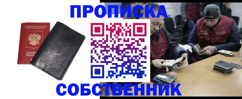 прописка 2025 в Волжском