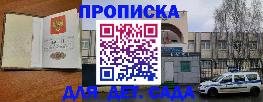 регистрация для дет. сада в Волжском